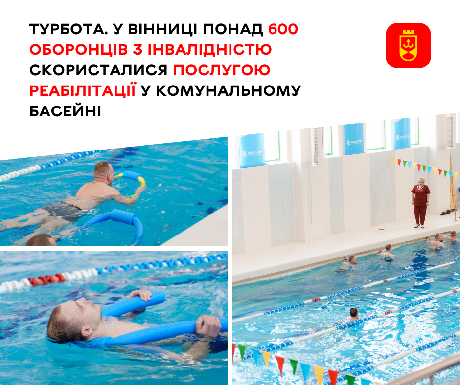 Турбота. У Вінниці понад 600 оборонців з інвалідністю скористалися послугою реабілітації у комунальному басейні